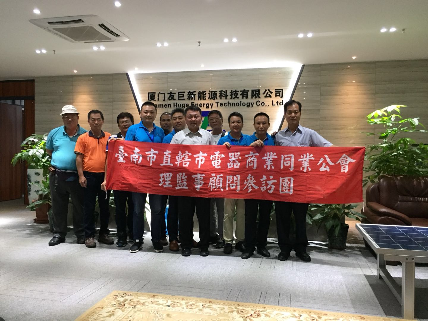 Ταϊβάν Ταϊνάν Επισκέπτονται οι ηγέτες της επιτροπής ηλεκτρικών συσκευών και οι ηγέτες της επιτροπής περιβαλλοντικής προστασίας της Ταϊβάν πράσινης ενέργειας